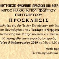 Ιερά Πανήγυρις του Ι.Ν. Αγίου Φωτίου Πενταβρύσου