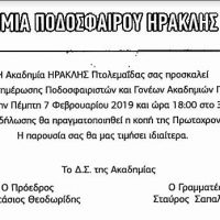 Ημερίδα ενημέρωσης ποδοσφαιριστών και γονέων ακαδημιών ποδοσφαίρου στην Πτολεμαΐδα