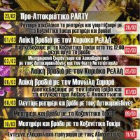 Και φέτος η διασκέδαση της Κοζανίτικης Αποκριάς είναι υπόθεση του Bo Cafe! Δείτε τι παίζει