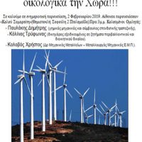 Ενημερωτική εκδήλωση για τα αιολικά στην Πτολεμαΐδα