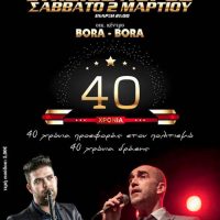 Ετήσιοι και αποκριάτικοι χοροί από Συλλόγους της Κοζάνης – Δείτε αναλυτικά