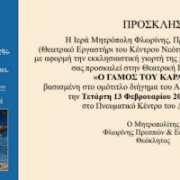 Η θεατρική παράσταση «Ο γάμος του Καραχμέτη» στην Πτολεμαΐδα