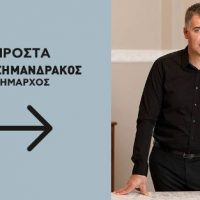 Συνδυασμός «Κοζάνη Μπροστά» με επικεφαλής τον Βαγγέλη Σημανδράκο – Οι υποψήφιοι Δημοτικοί Σύμβουλοι