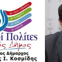 Συνδυασμός «Ενεργοί Πολίτες – Ισχυρός Δήμος Βοΐου» με επικεφαλής τον Δημήτρη Κοσμίδη – Οι υποψήφιοι Δημοτικοί Σύμβουλοι