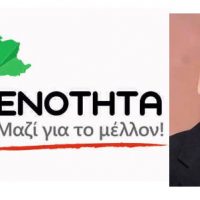 Συνδυασμός «Ενότητα για το Δήμο Κοζάνης» με επικεφαλής τον Λάζαρο Μαλούτα – Οι υποψήφιοι Δημοτικοί Σύμβουλοι