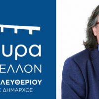 Συνδυασμός «Γέφυρα στο Μέλλον» με επικεφαλής τον Χρήστο Ελευθερίου – Οι υποψήφιοι Δημοτικοί Σύμβουλοι