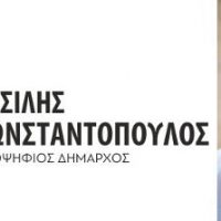 Συνδυασμός «Δημοτική Συνεργασία Δήμου Σερβίων» με επικεφαλής τον Βασίλη Κωνσταντόπουλο – Οι υποψήφιοι Δημοτικοί Σύμβουλοι