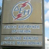 Κάλυψη θέσεων ανειδίκευτου προσωπικού στη Διεύθυνση Λιγνιτικού Κέντρου Δυτικής Μακεδονίας