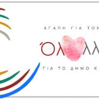 Συνδυασμός «Όλα Αλλιώς» με επικεφαλής τον Περικλή Αλειφέρη – Οι υποψήφιοι Δημοτικοί Σύμβουλοι