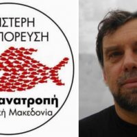 Συνδυασμός «Αριστερή Συμπόρευση για την Ανατροπή στη Δυτική Μακεδονία» με επικεφαλής τον Στέφανο Πράσσο – Οι υποψήφιοι Περιφερειακοί Σύμβουλοι