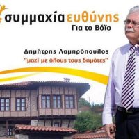 Συνδυασμός «Συμμαχία Ευθύνης» με επικεφαλής τον Δημήτρη Λαμπρόπουλο – Οι υποψήφιοι Δημοτικοί Σύμβουλοι