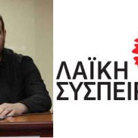 Συνδυασμός «Λαϊκή Συσπείρωση Δυτικής Μακεδονίας» με επικεφαλής τον Θανάση Χαστά – Οι υποψήφιοι Περιφερειακοί Σύμβουλοι