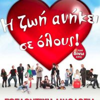 Η 3η Αιμοδοσία του Εσπερινού ΕΠΑΛ Πτολεμαΐδας