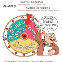 Αντιφασιστική Εκδήλωση – Συζήτηση στην Πτολεμαΐδα με θέμα: «H δίκη της Χρυσής Αυγής, η άνοδος του εθνικισμού και το αντιφασιστικό κίνημα»