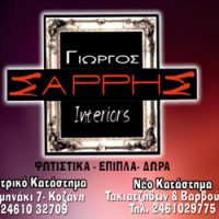 Σαρρής Interiors : Προσφορές Black Friday από 14 Νοεμβρίου έως 31 Δεκεμβρίου – Μεγάλες προσφορές στα εκθεσιακά σαλόνια