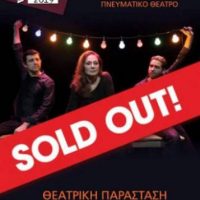 Συνεχίζονται με πληρότητα 100% οι εκδηλώσεις της μεγάλης γιορτής που αγκάλιασε η Πτολεμαΐδα