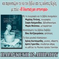Παρουσίαση του βιβλίου του Παναγιώτη Χατζημωυσιάδη «H Ιδιωτική μου αντωνυμία» στην Πτολεμαΐδα