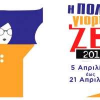 Με απόλυτη επιτυχία συνεχίζονται οι εκδηλώσεις του 3ου Φεστιβάλ Πτολεμαΐδας «Η πόλη γιορτάΖΕΙ»