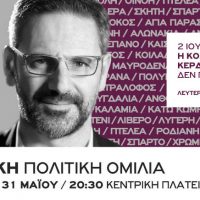 Στην πλατεία Κοζάνης η κεντρική ομιλία του Λευτέρη Ιωαννίδη