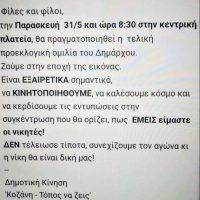 Λάζαρος Μαλούτας: «Ζείτε μόνο στην εποχή της εικόνας κύριε Ιωαννίδη»