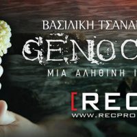 Η πρώτη επίσημη προβολή της ταινίας «Genocide – Μια Αληθινή Ιστορία» στην Πτολεμαΐδα