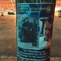 Και μετά τους βουλευτές του ΣΥΡΙΖΑ Κοζάνης, γέμισε η Πτολεμαΐδα με αφίσες του Μητσοτάκη για τη Συμφωνία των Πρεσπών