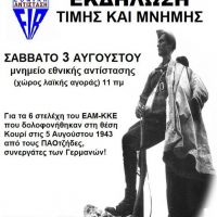 Εκδήλωση μνήμης από το ΚΚΕ και το παράρτημα ΠΕΑΕΑ-ΔΣΕ Πτολεμαΐδας στο χώρο του μνημείου της Εθνικής Αντίστασης