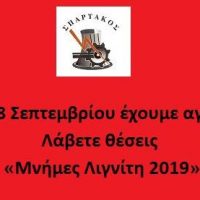Ο 11ος αγώνας δρόμου «Μνήμες Λιγνίτη» 2019 στις 8 Σεπτεμβρίου