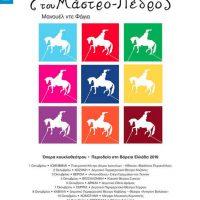 Η Eurolife ERB συνεργάζεται με την Εθνική Λυρική Σκηνή