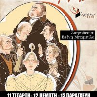 «Ο Επιθεωρητής» του Νικολάι Γκόγκολ από τον Πολιτιστικό Σύλλογο Βόρειο Πεδίο στην Πτολεμαΐδα