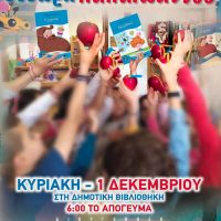 Η Χαριστική Βιβλιοθήκη Πτολεμαΐδας υποδέχεται το συγγραφέα Θοδωρή Παπαϊωάννου