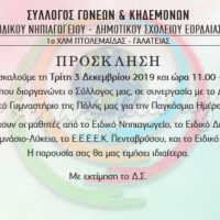 Εκδήλωση του Συλλόγου Γονέων και Κηδεμόνων του ειδικού νηπιαγωγείου – δημοτικού σχολείου Εορδαίας