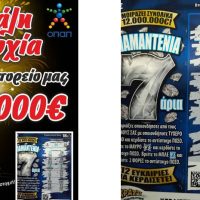 200.000 ευρώ στο ΣΚΡΑΤΣ σε πρακτορείο ΟΠΑΠ στον Περδίκκα Πτολεμαΐδας