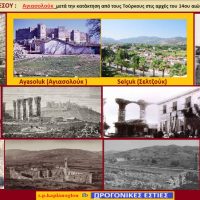 Η αρχαία Έφεσος με τον ναό της Αρτέμιδος, ένα από τα 7 θαύματα του κόσμου – Του Σταύρου Π. Καπλάνογλου