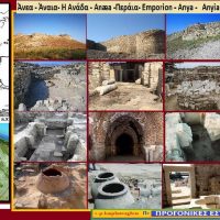 Αλησμόνητες Πατρίδες: Άναια, η πόλη της Μικράς Ασίας στα παράλια απέναντι από τη Σάμο – Του Σταύρου Καπλάνογλου