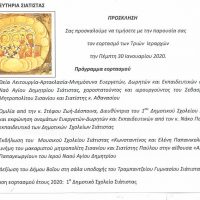 Εκδήλωση στη Σιάτιστα στη μνήμη του μακαριστού μητροπολίτη Παύλου