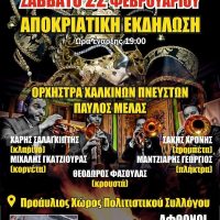 Το άναμμα του Φανού του Πολιτιστικού Συλλόγου Κοίλων Κοζάνης