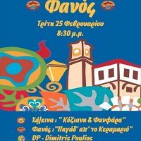 Την Τρίτη 25 Φεβρουαρίου το άναμμα του Φανού του Πανεπιστημίου Δυτικής Μακεδονίας