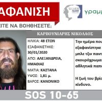 Εξαφάνιση 48χρονου από την Αλεξάνδρεια Ημαθίας