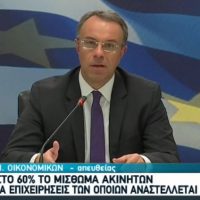 Αναστέλλονται φόροι και εισφορές επιχειρήσεων – Αποζημίωση 800 ευρώ για κάθε εργαζόμενο που αναστέλλεται η εργασία του – Δείτε τα μέτρα που ανακοινώθηκαν