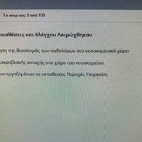 Με απόφαση Μητσοτάκη αναστέλλεται η τηλεκπαίδευση επιστημόνων μετά το σάλο με το #Σκοιλ_Ελικικου
