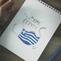 Μείνετε Σπίτι! Προσαρμογή του Αλέξανδρου Κων. Κοκκινίδη σε στίχους των Panx Romana