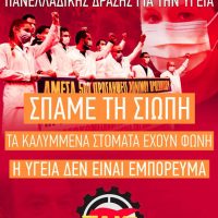 Παγκόσμια Ημέρα Υγείας: Κάλεσμα Σωματείων για συμμετοχή στη δράση την Τρίτη 7 Απριλίου στο Μποδοσάκειο Νοσοκομείο