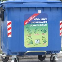 Ο Δήμος Εορδαίας απομάκρυνε τους μπλε κάδους ανακύκλωσης από το Μποδοσάκειο Νοσοκομείο και τις ιδιωτικές κλινικές