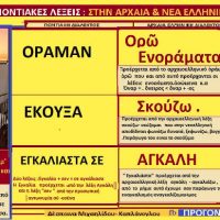 Η ερμηνεία των ποντιακών λέξεων Όραμαν, Εκούξα, Εγκάλιαστα σεν – Γράφει η Δέσποινα Μιχαηλίδου Καπλάνογλου