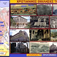 Ο Χριστιανισμός στη Σμύρνη και οι εκκλησίες έως το 1922 – Του Σταύρου Καπλάνογλου