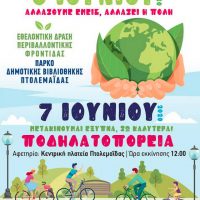 Εθελοντικές δράσεις περιβαλλοντικής φροντίδας από το Δήμο Εορδαίας για την Παγκόσμια Ημέρα Περιβάλλοντος