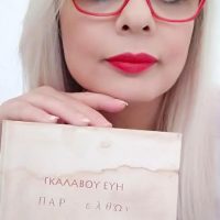 Κυκλοφορεί η πρώτη ποιητική συλλογή της Εύης Γκάλαβου με τίτλο «ΠΑΡ-ελθΏν»