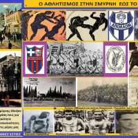 Ο αθλητισμός στη Σμύρνη έως το 1922 – Ποιες ποδοσφαιρικές ομάδες συνέχισαν την δραστηριότητα τους στην Ελλάδα