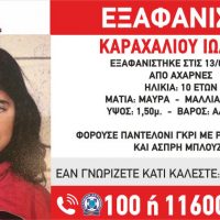 Νέος συναγερμός για εξαφάνιση 10χρονης στην Αττική